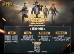 和平精英手机辅助下载免费精英启航——儋州和平精英电竞大赛即将开赛